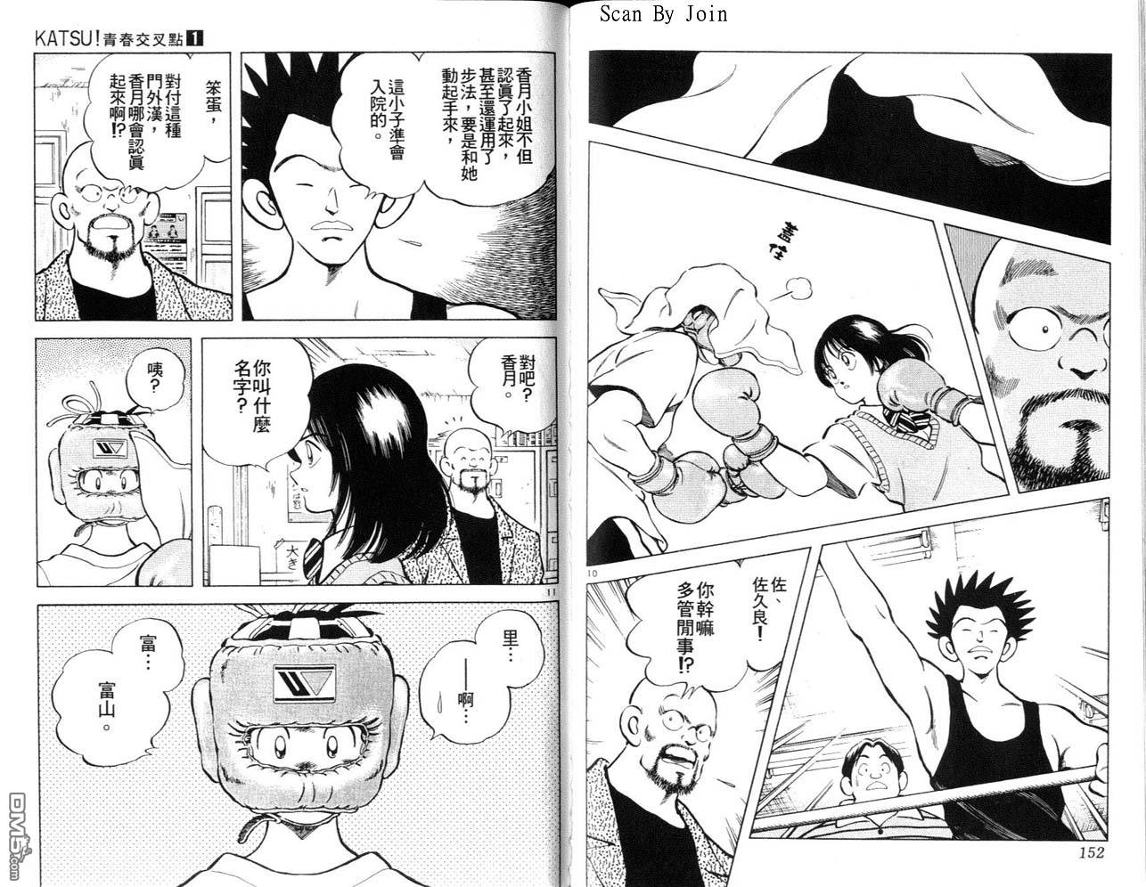 青春交叉点 第1卷 第76页