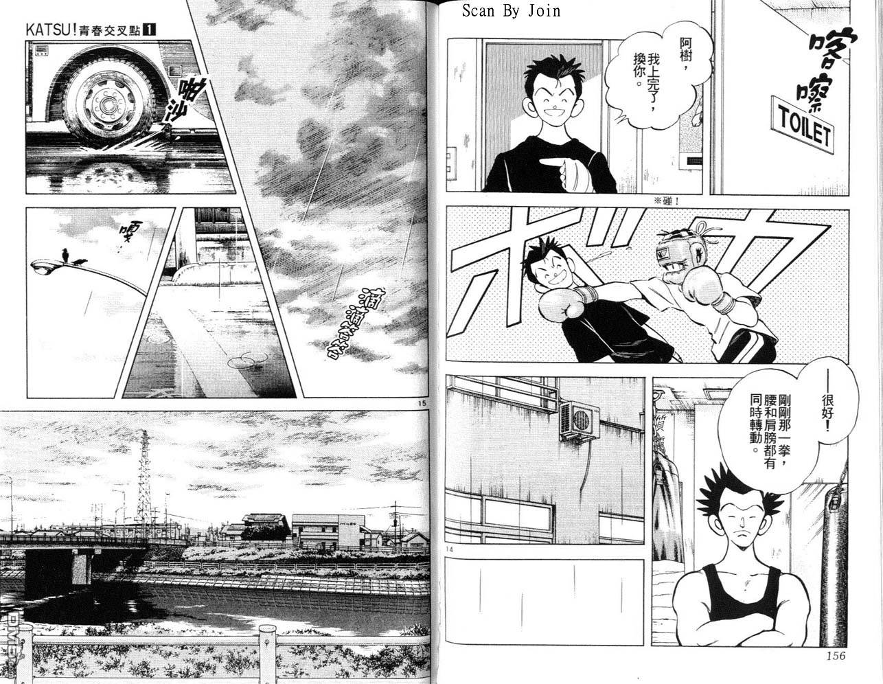 青春交叉点 第1卷 第78页