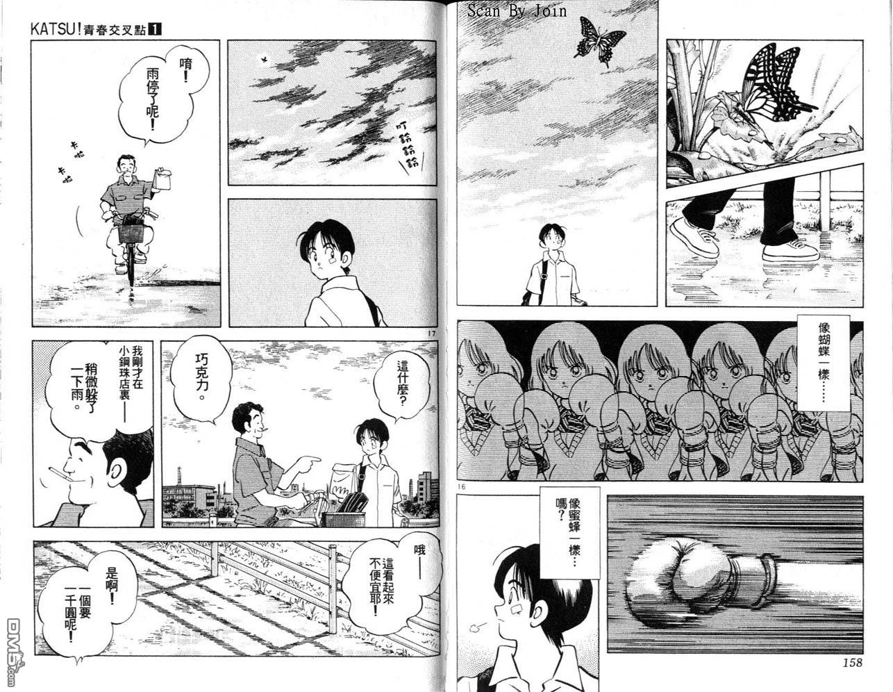 青春交叉点 第1卷 第79页