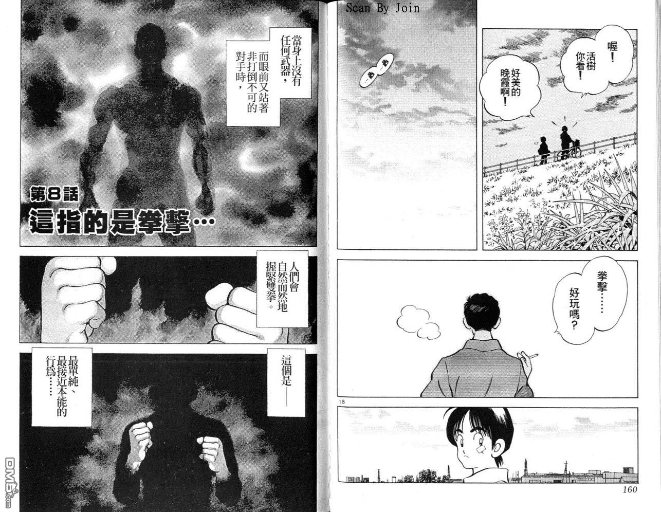 青春交叉点 第1卷 第80页