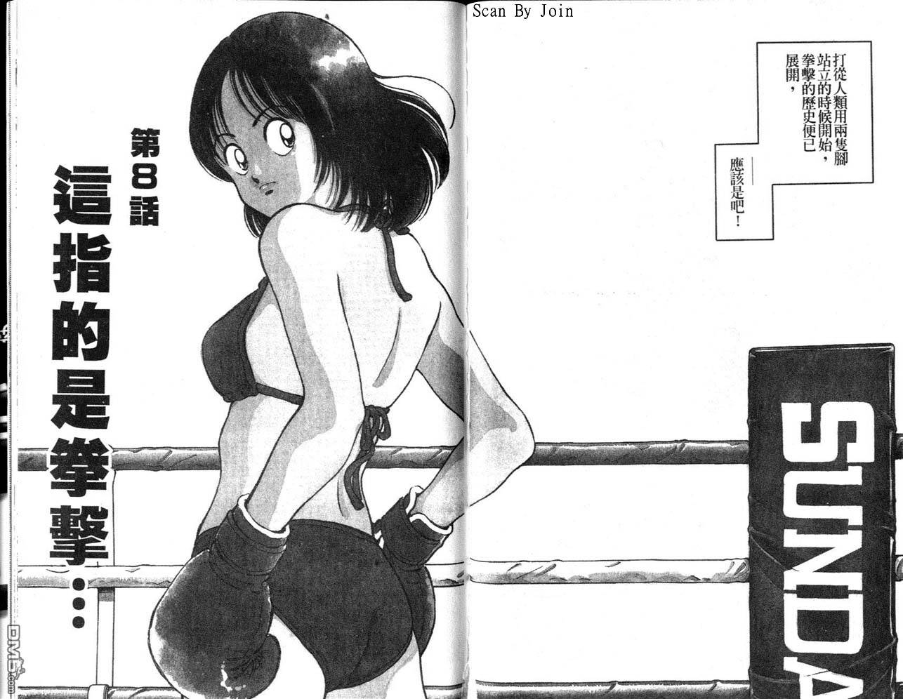 青春交叉点 第1卷 第81页