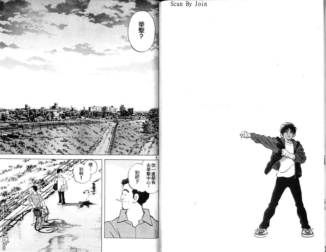 青春交叉点 第1卷 第82页