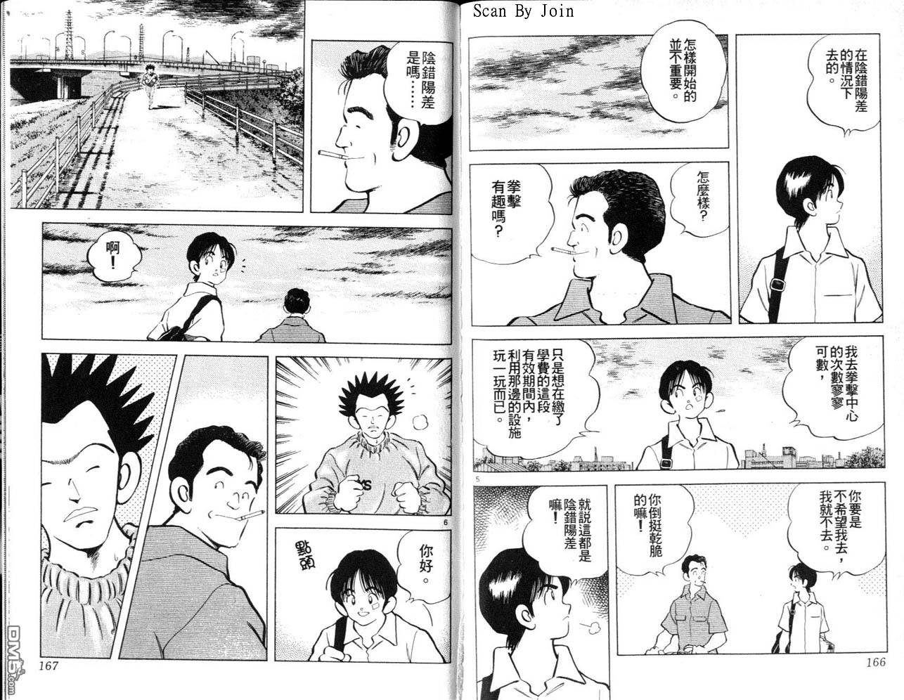 青春交叉点 第1卷 第83页