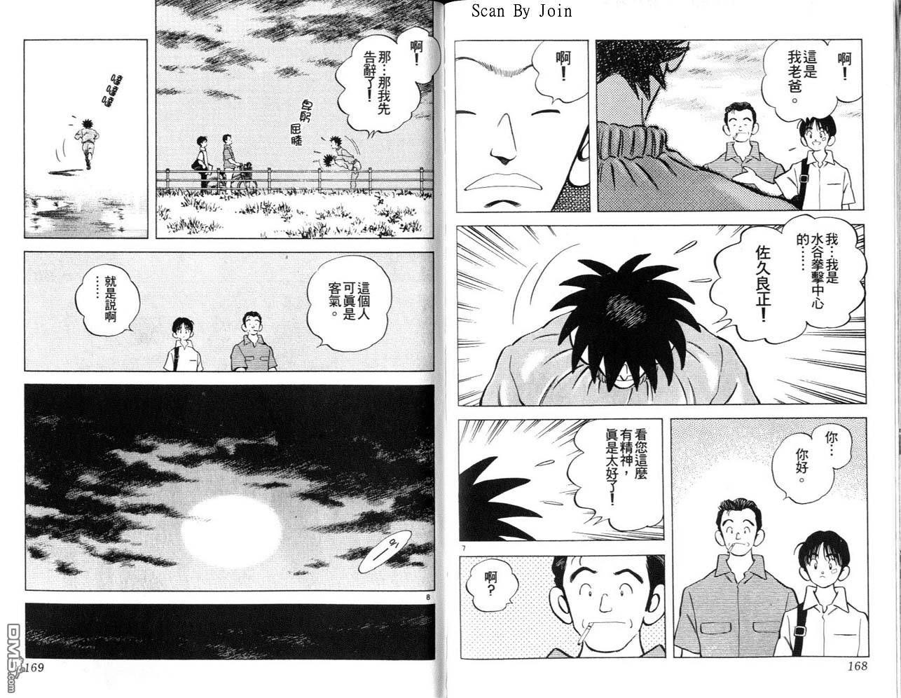 青春交叉点 第1卷 第84页