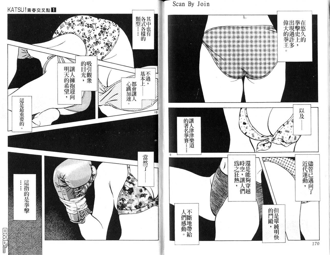 青春交叉点 第1卷 第85页