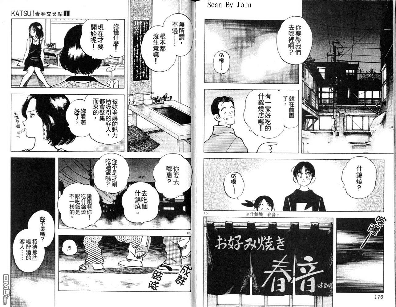 青春交叉点 第1卷 第88页