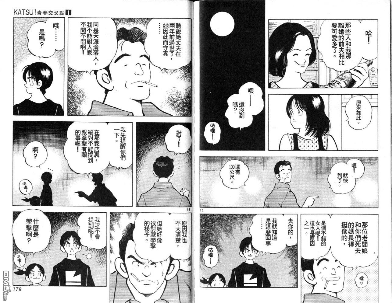 青春交叉点 第1卷 第89页