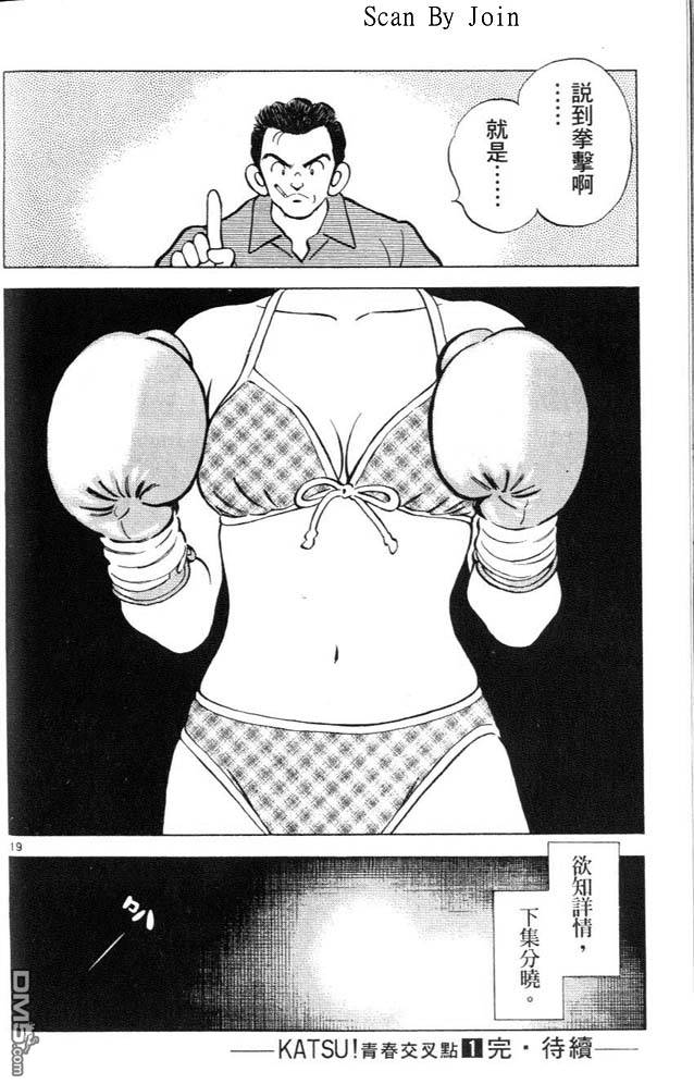 青春交叉点 第1卷 第90页