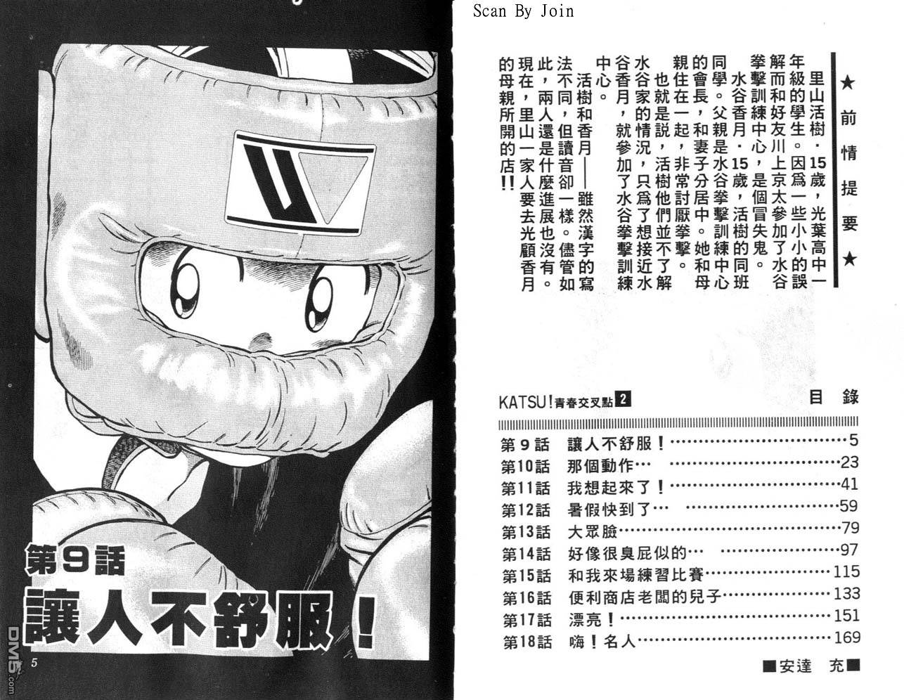 青春交叉点 第2卷 第2页