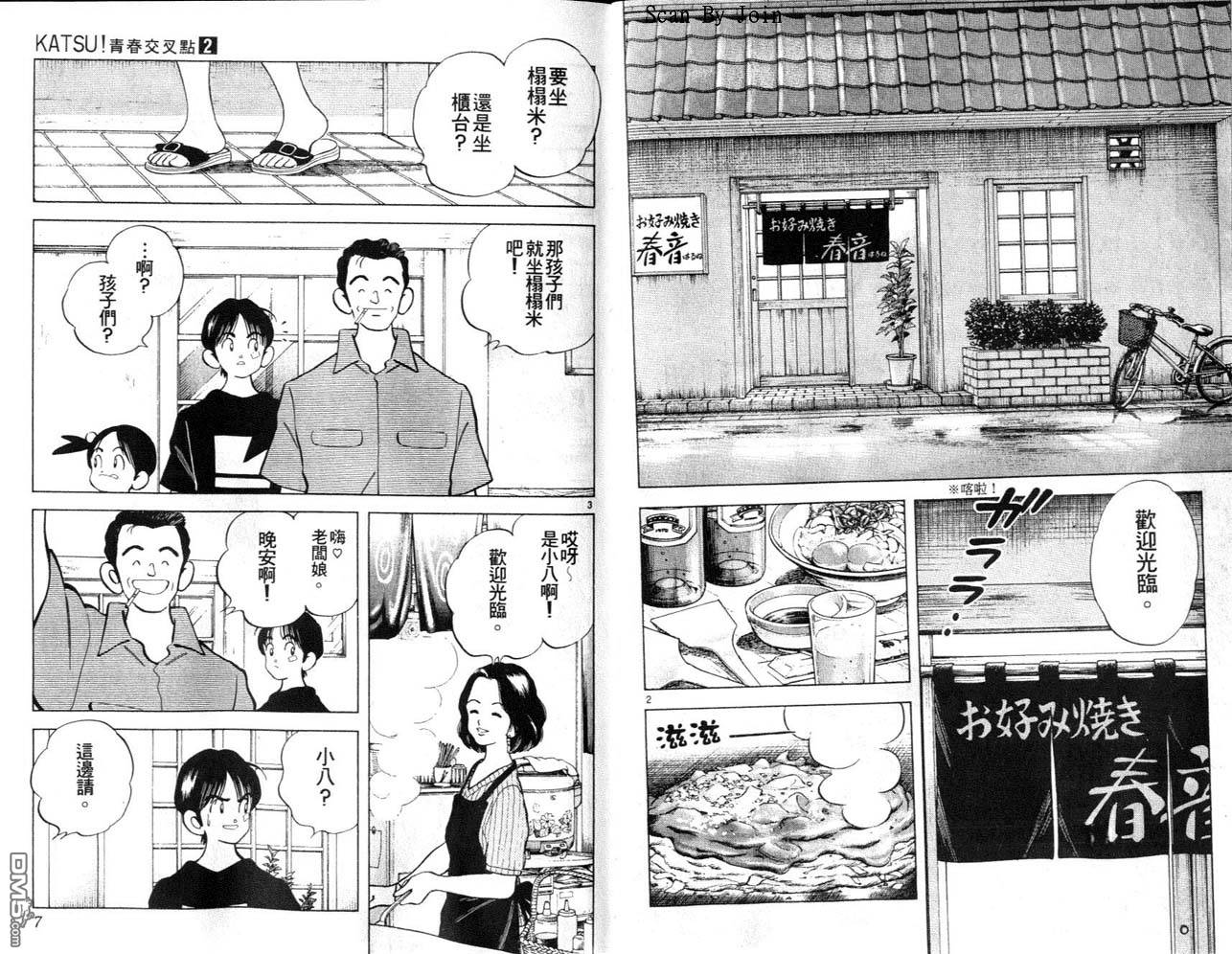 青春交叉点 第2卷 第3页