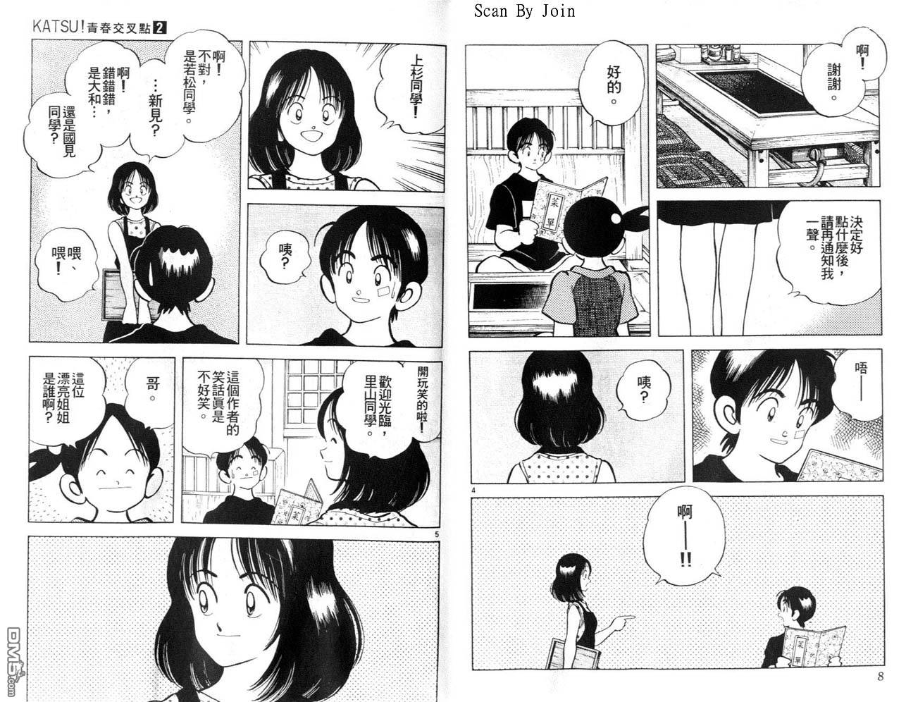 青春交叉点 第2卷 第4页