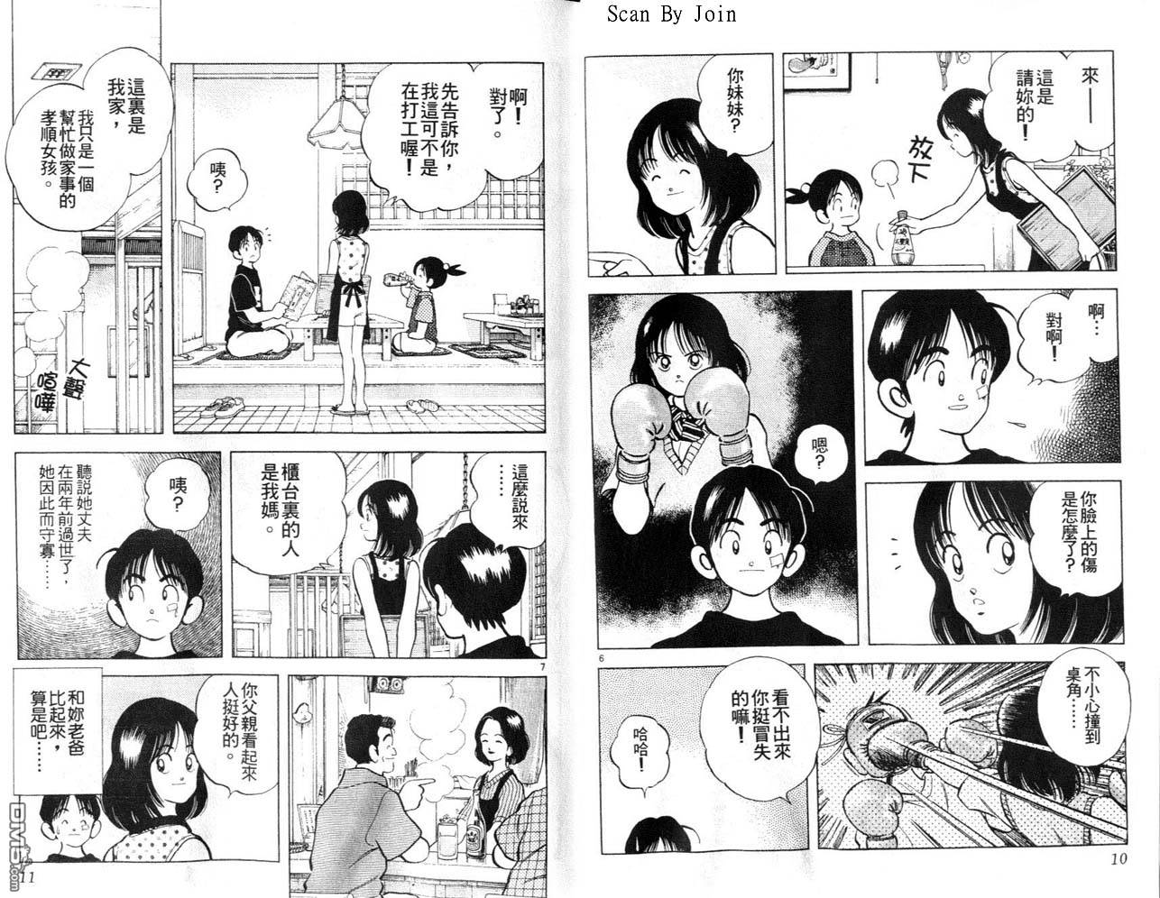 青春交叉点 第2卷 第5页