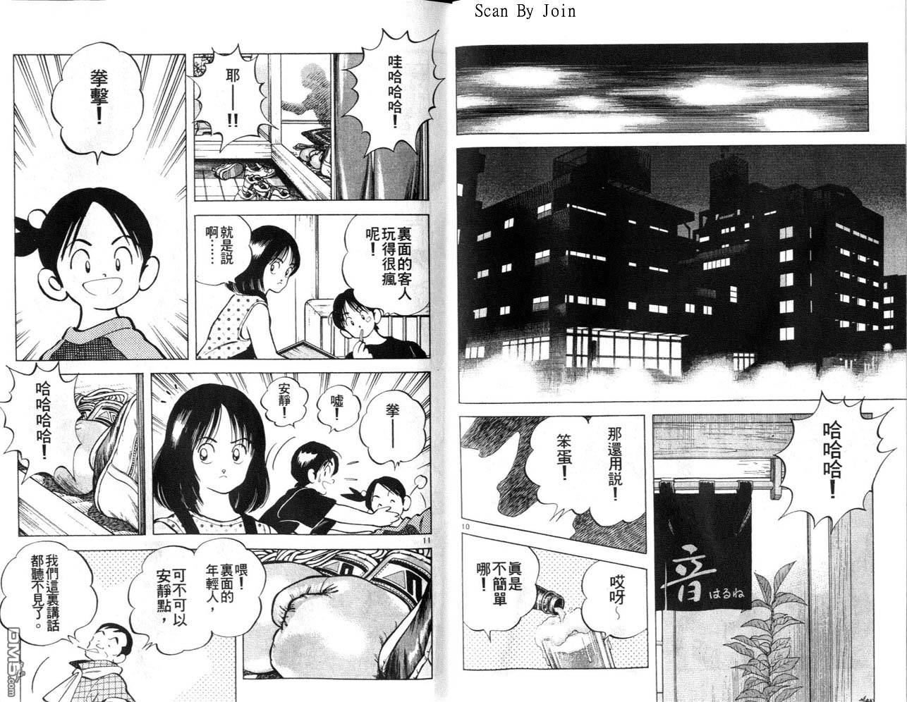 青春交叉点 第2卷 第7页