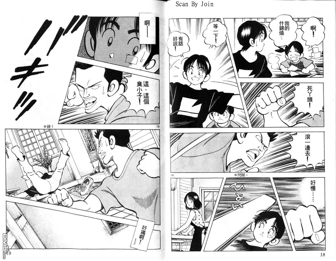 青春交叉点 第2卷 第9页