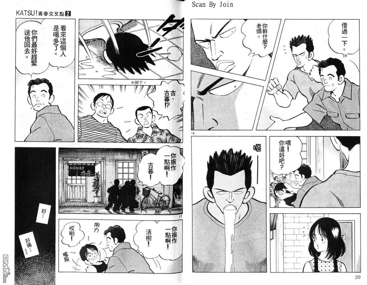 青春交叉点 第2卷 第10页