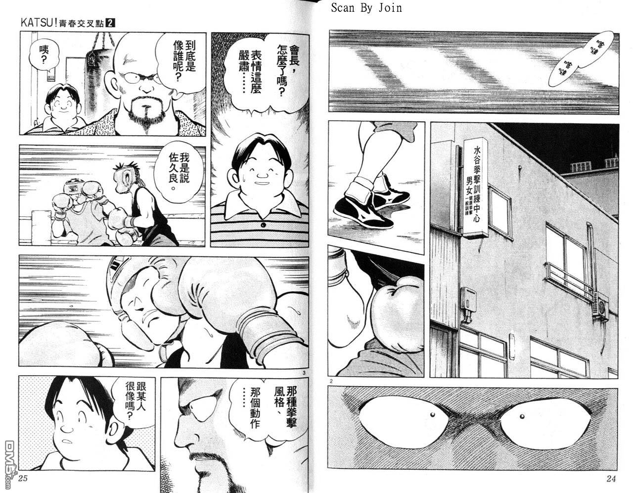 青春交叉点 第2卷 第12页