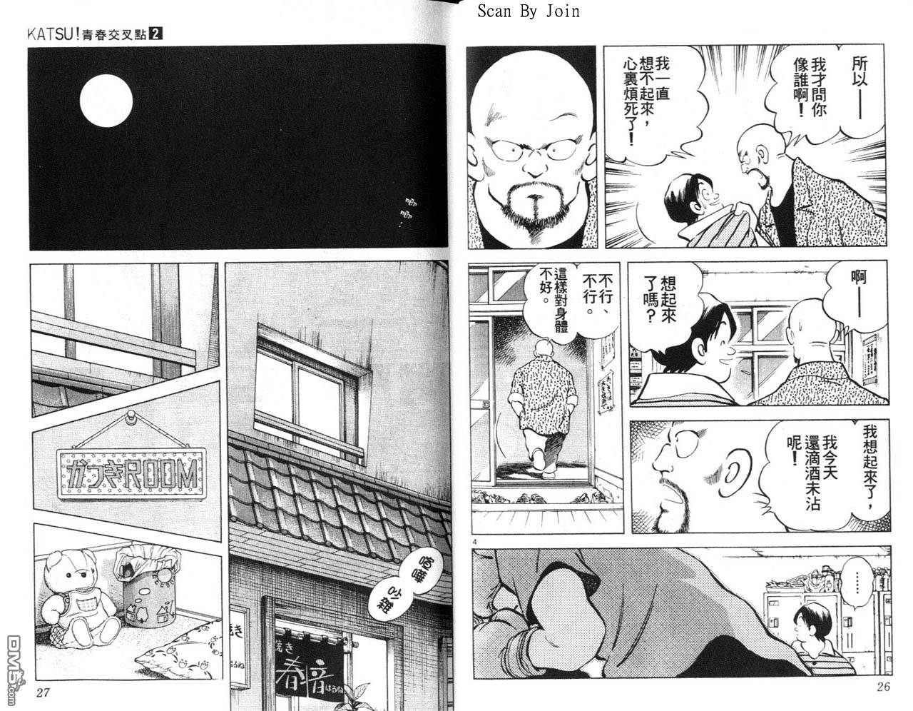 青春交叉点 第2卷 第13页