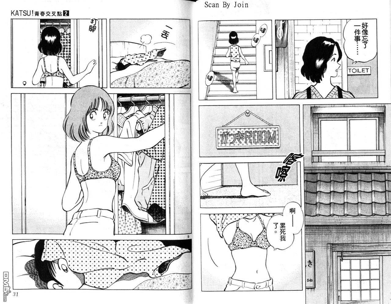 青春交叉点 第2卷 第15页