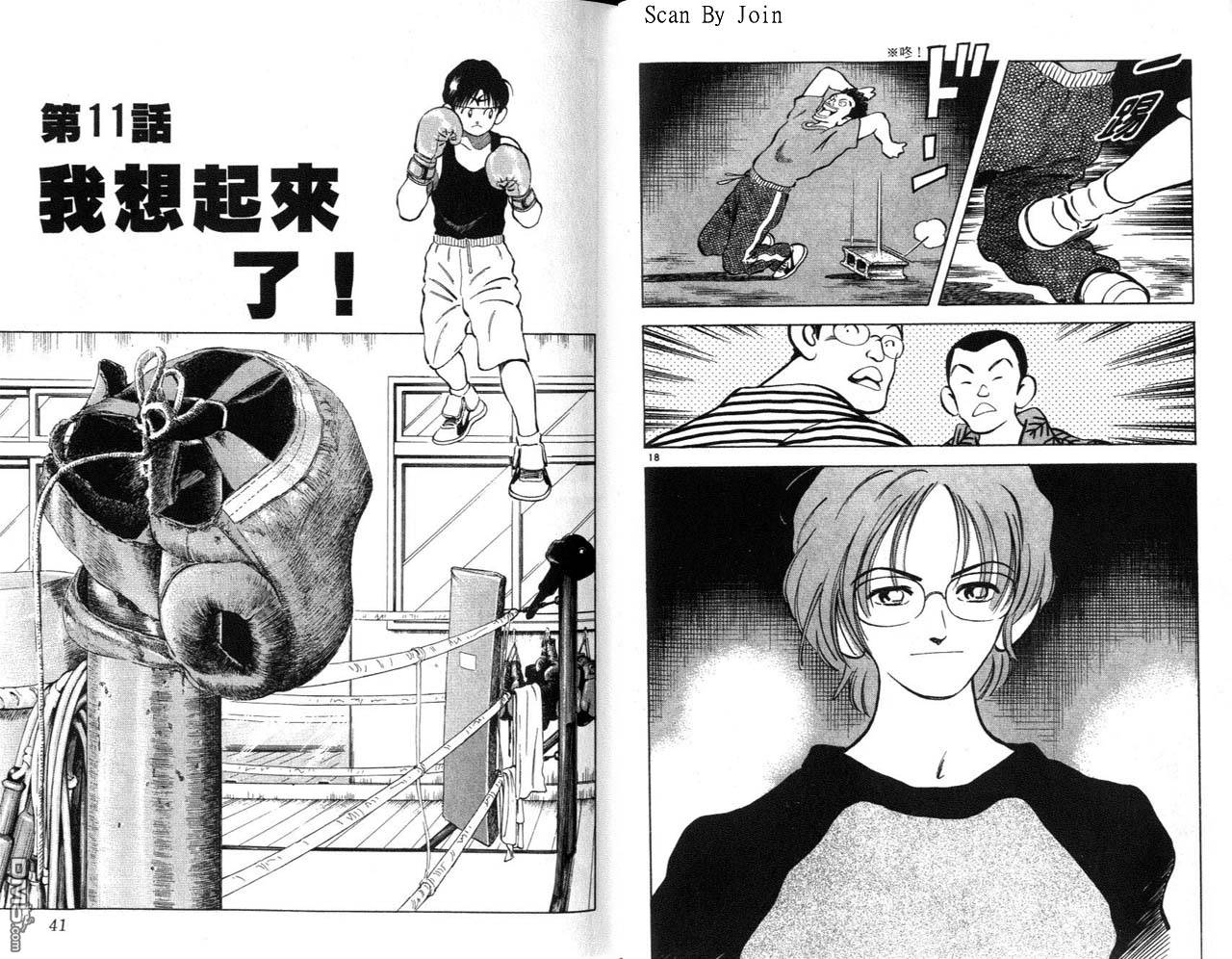 青春交叉点 第2卷 第20页