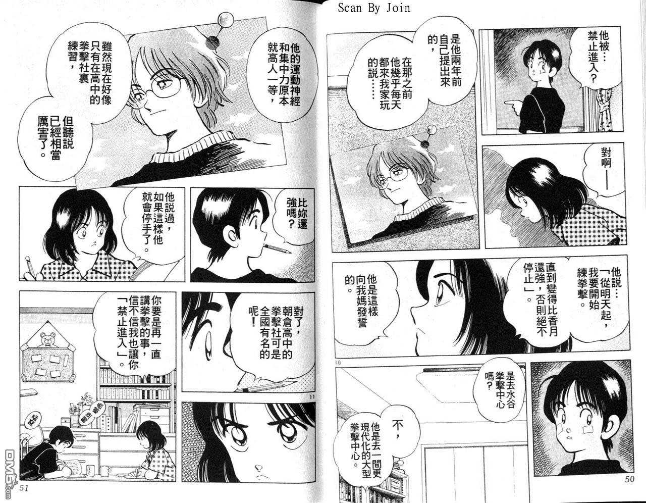 青春交叉点 第2卷 第25页