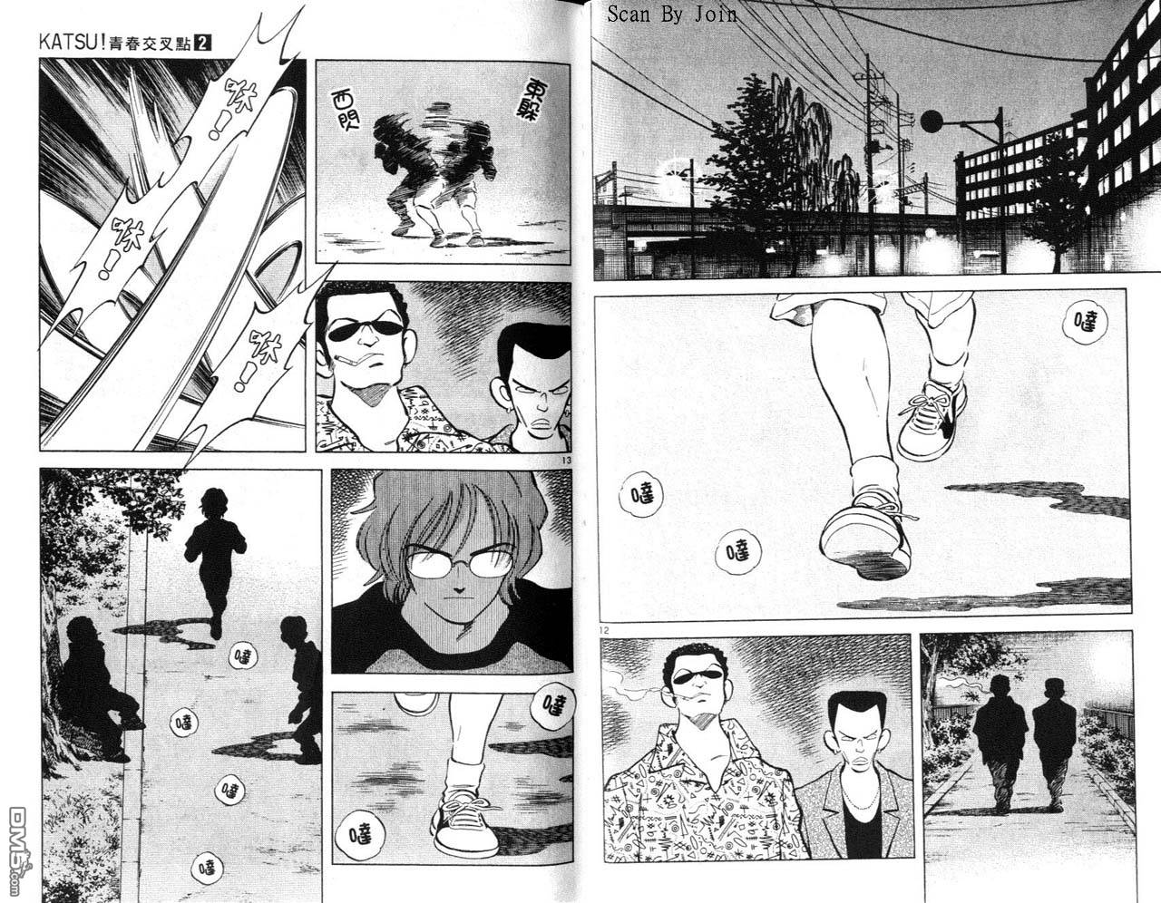 青春交叉点 第2卷 第26页