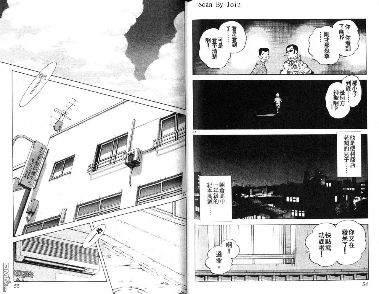 青春交叉点 第2卷 第27页