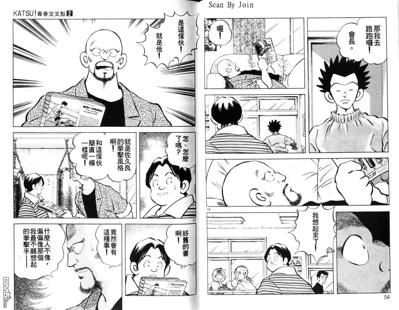 青春交叉点 第2卷 第28页