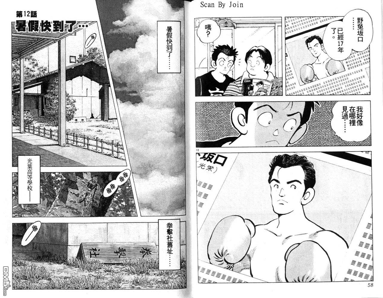 青春交叉点 第2卷 第29页