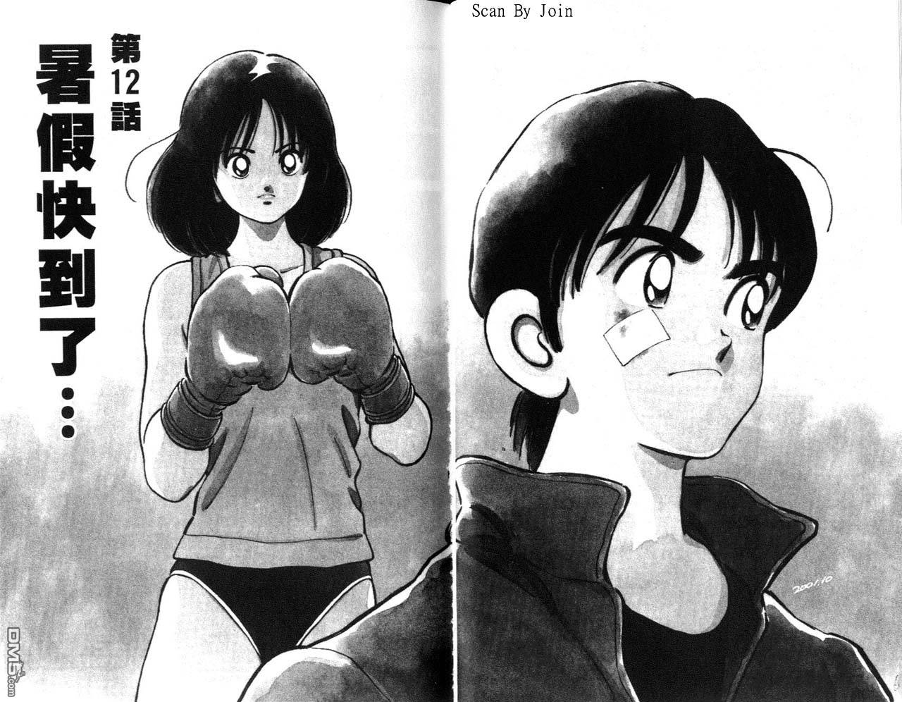 青春交叉点 第2卷 第30页