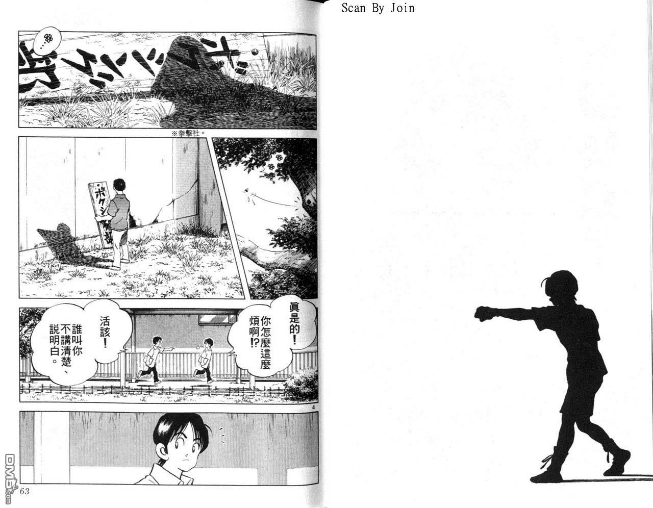 青春交叉点 第2卷 第31页