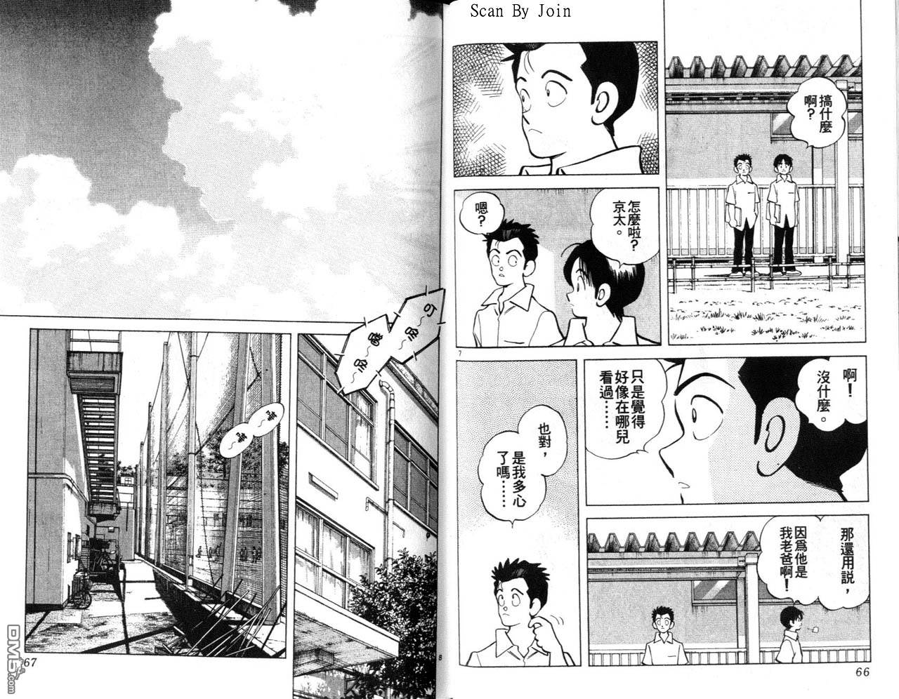 青春交叉点 第2卷 第33页