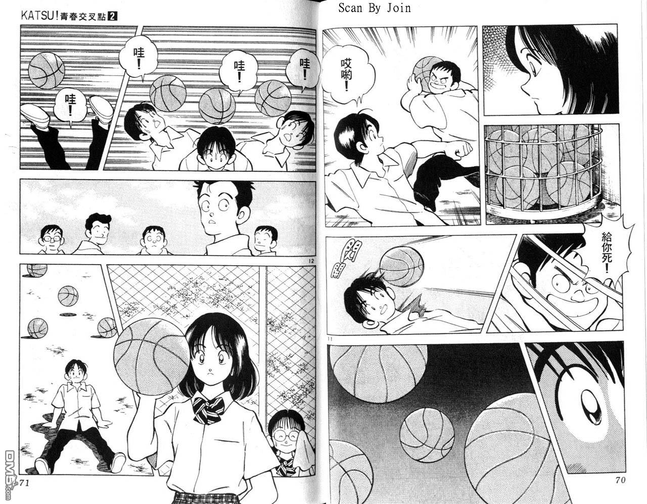 青春交叉点 第2卷 第35页