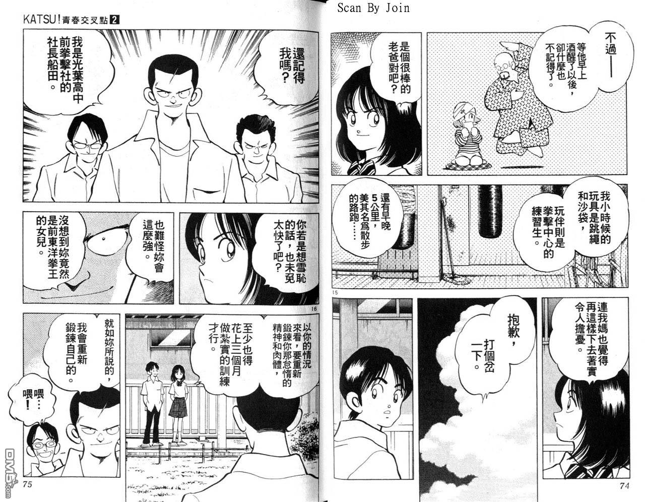 青春交叉点 第2卷 第37页