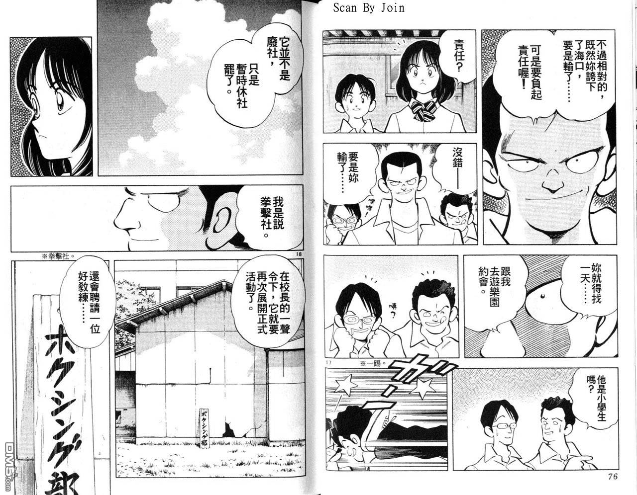 青春交叉点 第2卷 第38页