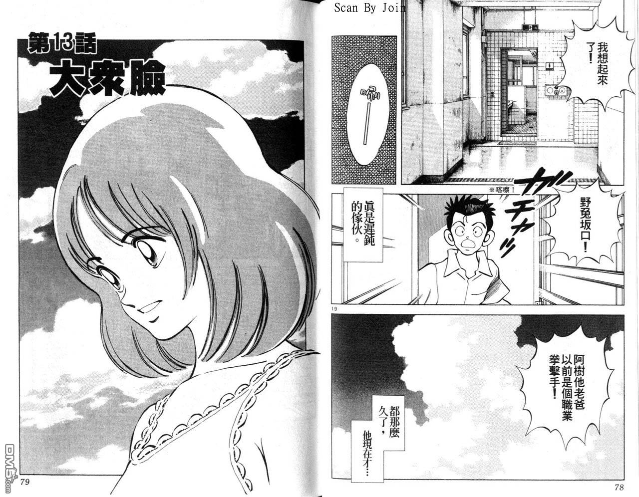 青春交叉点 第2卷 第39页