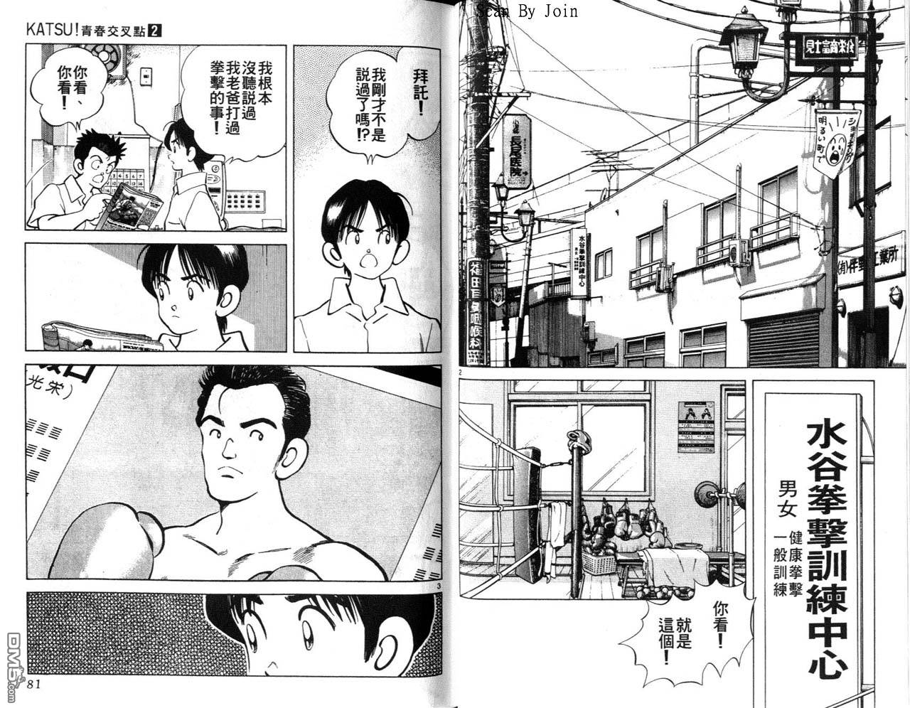 青春交叉点 第2卷 第40页