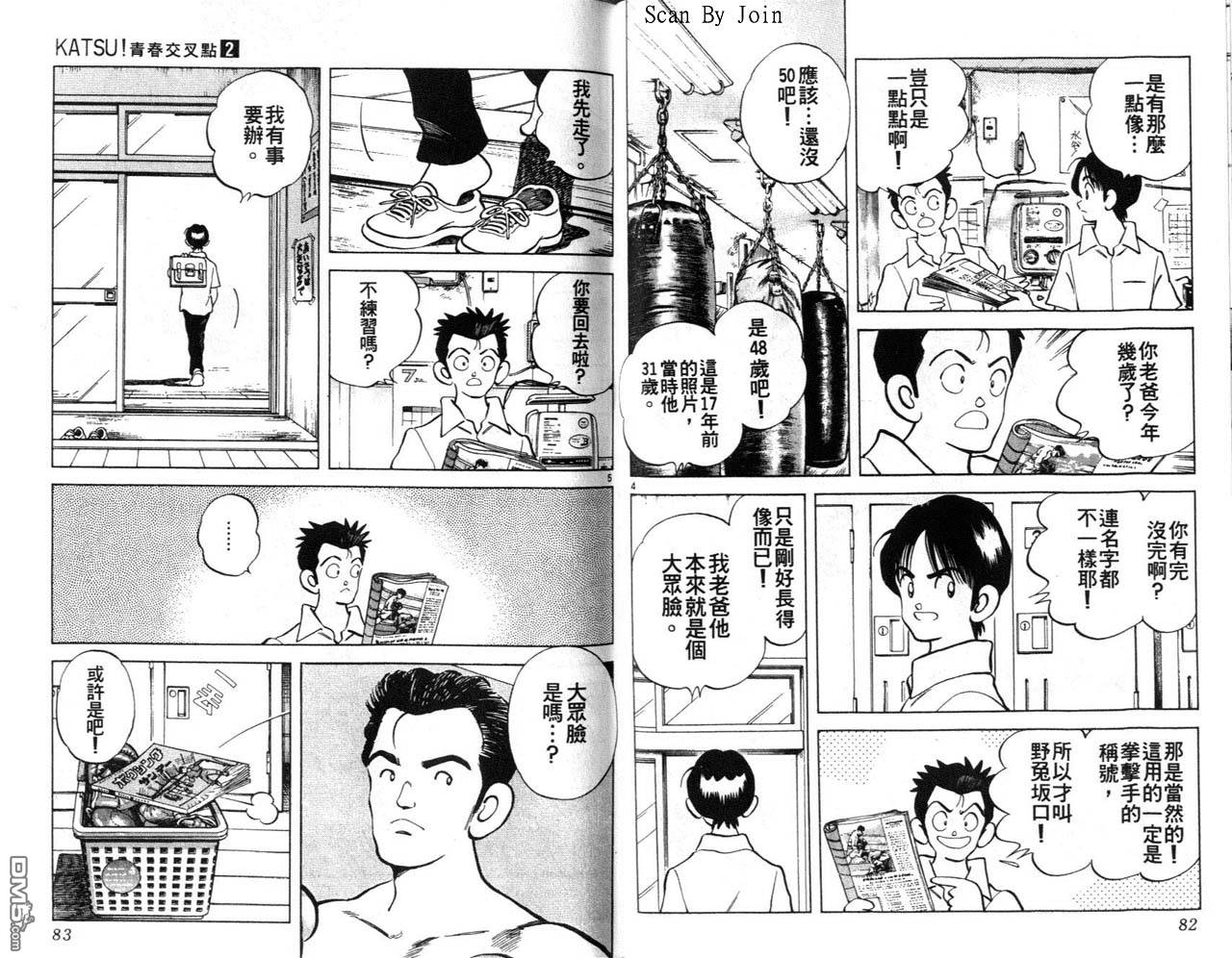 青春交叉点 第2卷 第41页