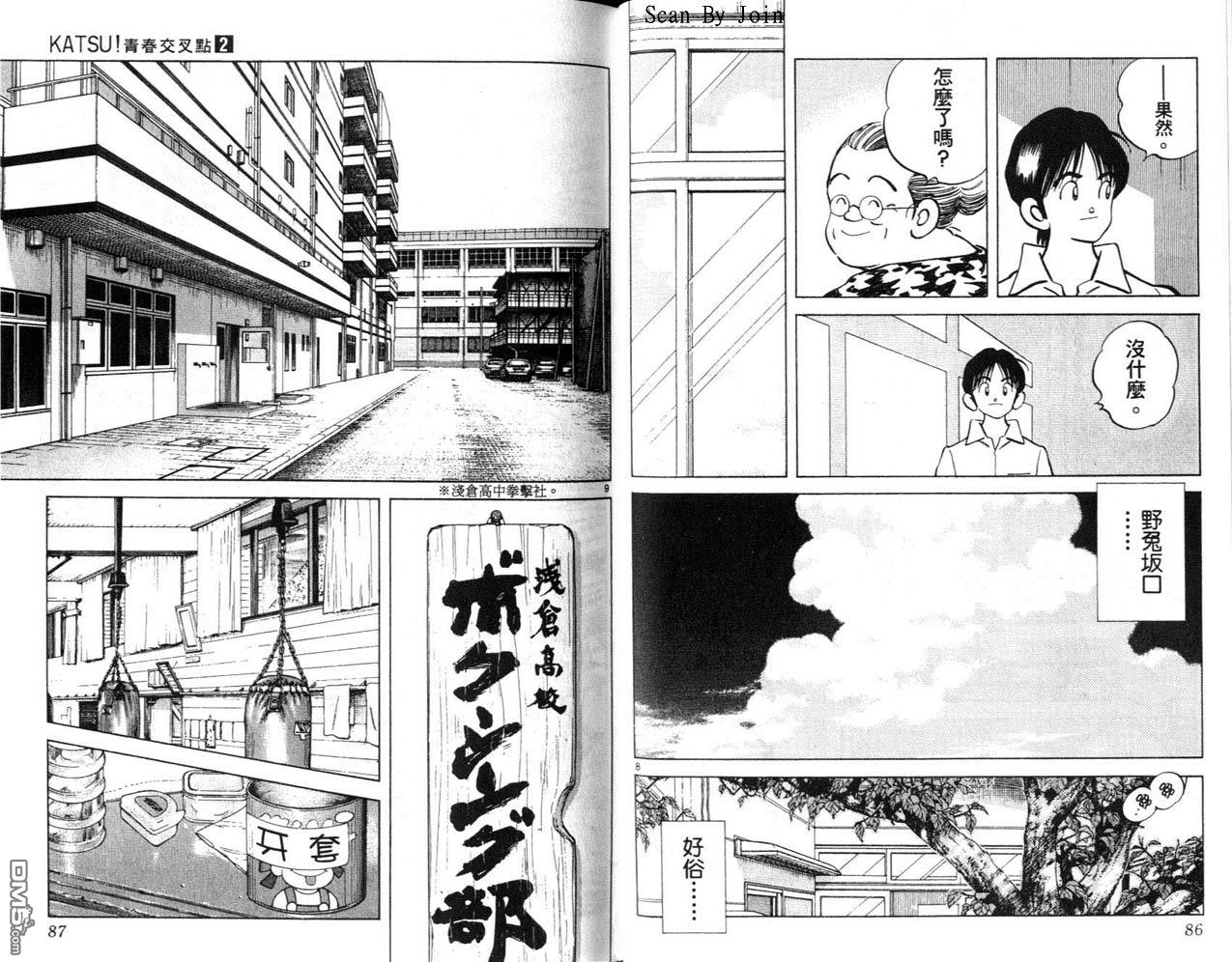 青春交叉点 第2卷 第43页