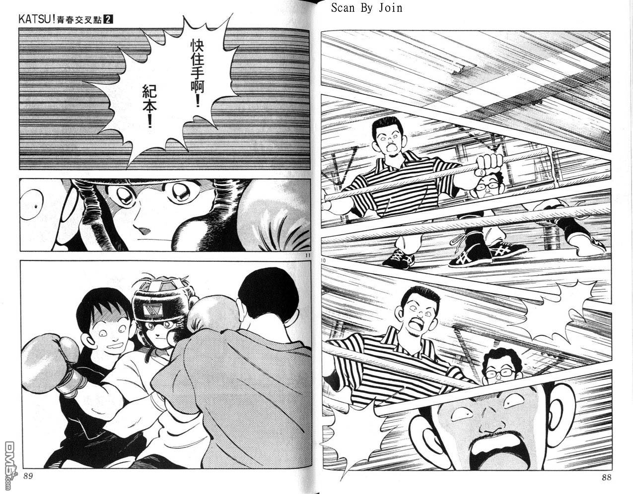 青春交叉点 第2卷 第44页