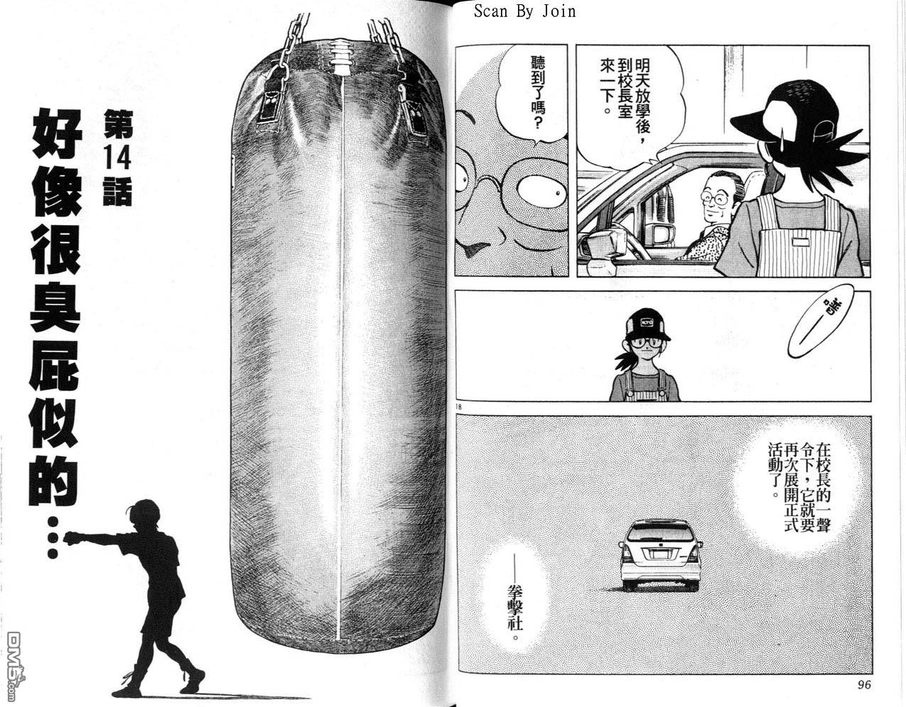 青春交叉点 第2卷 第48页