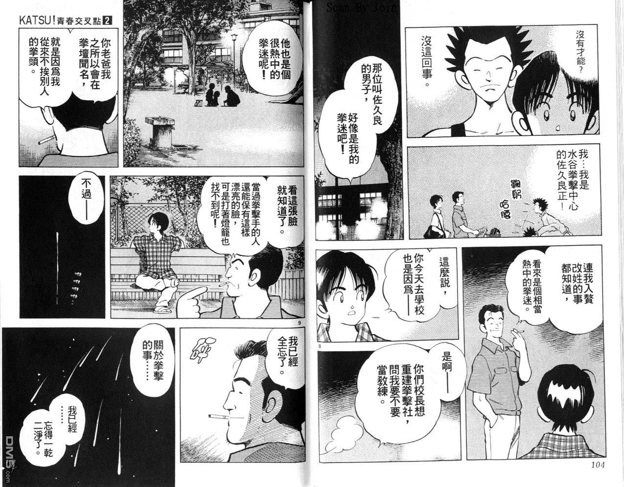 青春交叉点 第2卷 第52页