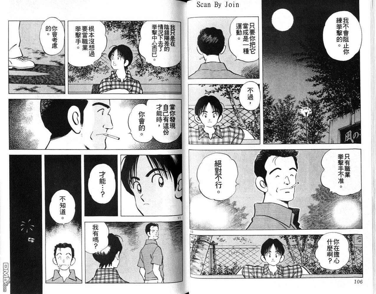 青春交叉点 第2卷 第53页