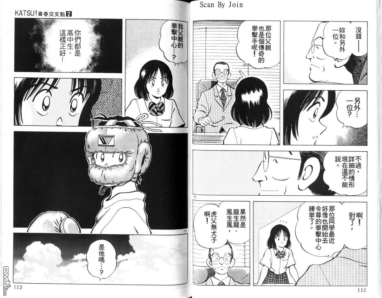 青春交叉点 第2卷 第56页