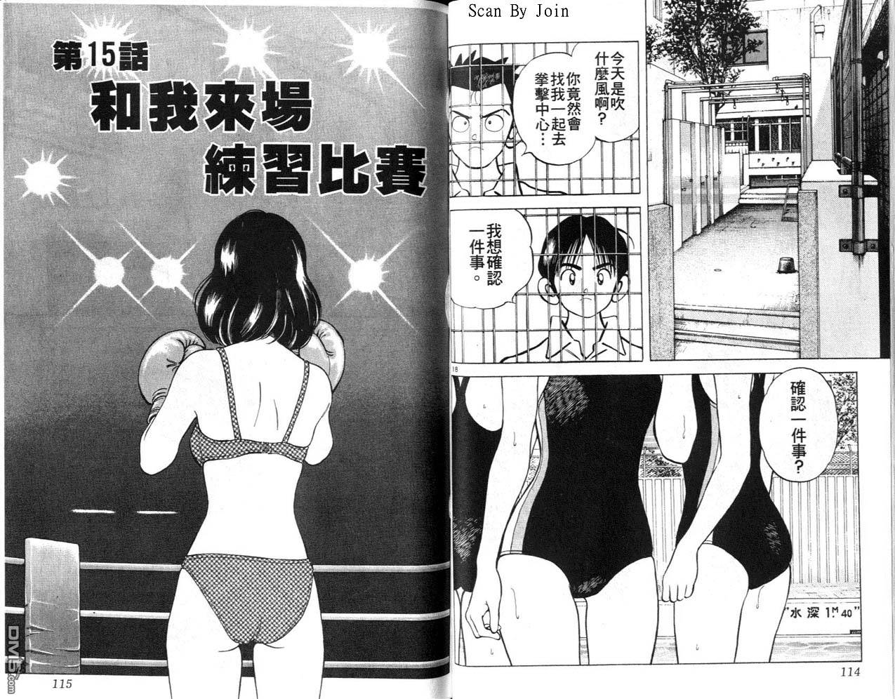 青春交叉点 第2卷 第57页