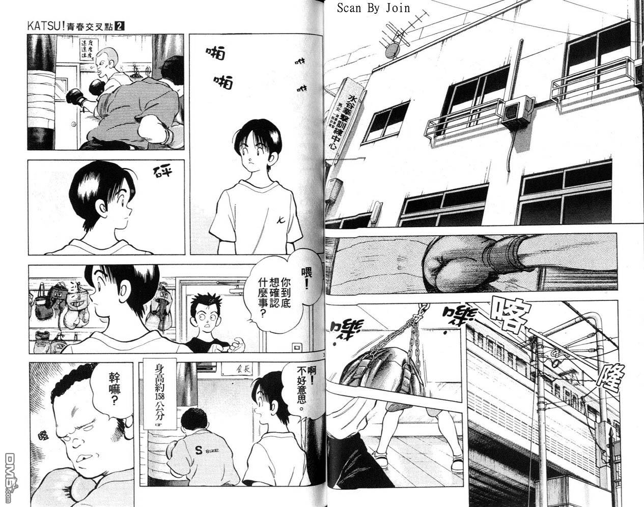 青春交叉点 第2卷 第58页