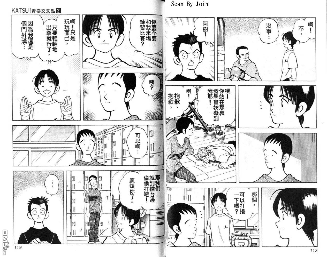 青春交叉点 第2卷 第59页