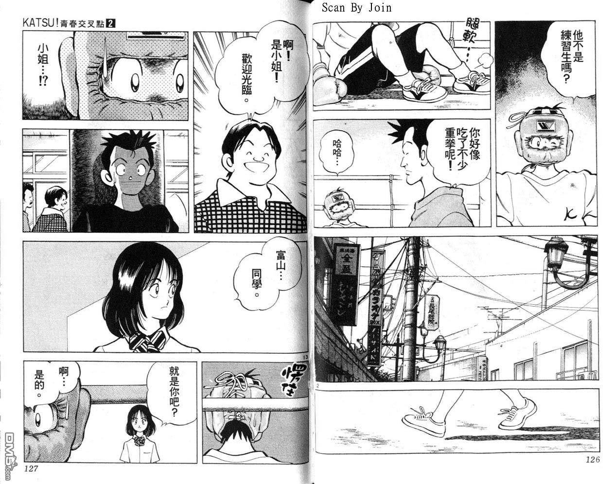 青春交叉点 第2卷 第63页