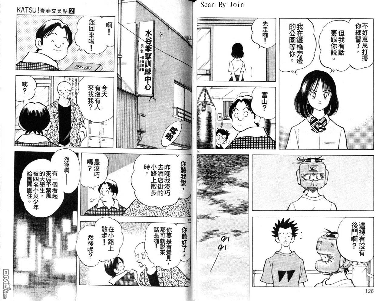 青春交叉点 第2卷 第64页