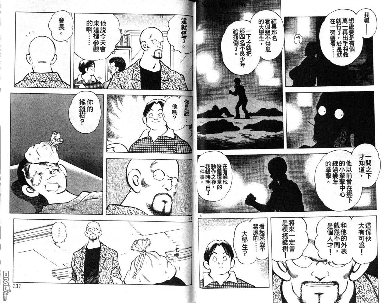 青春交叉点 第2卷 第65页