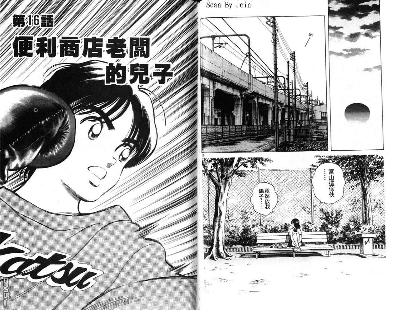 青春交叉点 第2卷 第66页